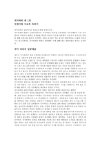 한국교육의 갈등 구조 제 1 장 한국교육의 문제인식-1