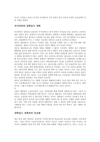 한국교육의 갈등 구조 제 1 장 한국교육의 문제인식-2