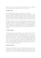 한국교육의 갈등 구조 제 1 장 한국교육의 문제인식-3