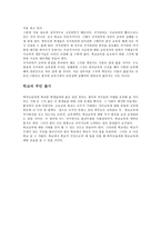 한국교육의 갈등 구조 제 1 장 한국교육의 문제인식-4