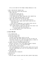 배려 윤리 이론(나딩스를 중심으로)과 교육적 적용(정의 윤리와의 통합적 관점에서) - 배려 윤리에 대한 새로운 조망-4