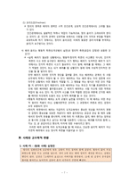배려 윤리 이론(나딩스를 중심으로)과 교육적 적용(정의 윤리와의 통합적 관점에서) - 배려 윤리에 대한 새로운 조망-7