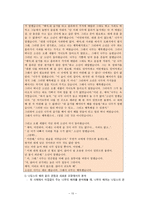 배려 윤리 이론(나딩스를 중심으로)과 교육적 적용(정의 윤리와의 통합적 관점에서) - 배려 윤리에 대한 새로운 조망-10
