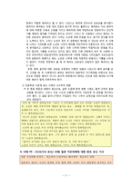 배려 윤리 이론(나딩스를 중심으로)과 교육적 적용(정의 윤리와의 통합적 관점에서) - 배려 윤리에 대한 새로운 조망-11