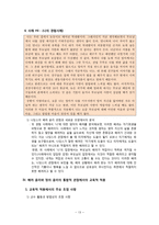 배려 윤리 이론(나딩스를 중심으로)과 교육적 적용(정의 윤리와의 통합적 관점에서) - 배려 윤리에 대한 새로운 조망-13