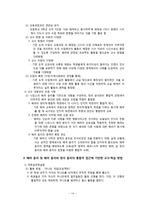 배려 윤리 이론(나딩스를 중심으로)과 교육적 적용(정의 윤리와의 통합적 관점에서) - 배려 윤리에 대한 새로운 조망-14