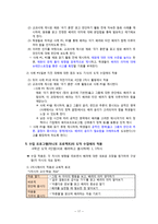 배려 윤리 이론(나딩스를 중심으로)과 교육적 적용(정의 윤리와의 통합적 관점에서) - 배려 윤리에 대한 새로운 조망-17