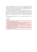 배려 윤리 이론(나딩스를 중심으로)과 교육적 적용(정의 윤리와의 통합적 관점에서) - 배려 윤리에 대한 새로운 조망-20