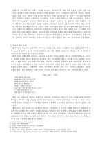 인문어학 시에 나타난 역설과 아이러니-2