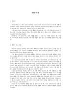 채만식론 채만식 생애, 채만식 주요 작품-1