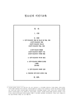 청소년과 시민교육-1