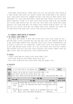 고전문학 교육론 사회적 삶을 고려한 민요 배우기 시집살이 노래를 중심으로-4