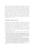 마가복음과 공관서 로마의 시민 바울의 로마 시민권 사도행전을 중심으로-2