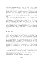 마가복음과 공관서 로마의 시민 바울의 로마 시민권 사도행전을 중심으로-3