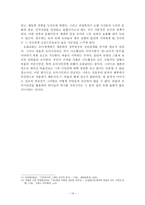 마가복음과 공관서 로마의 시민 바울의 로마 시민권 사도행전을 중심으로-10