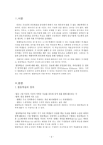 협동학습 정의 - 협동학습 모형 - 협동학습 지도방법 - 협동학습 효과 - 협동학습 한계점-2