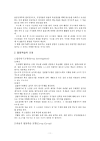 협동학습 정의 - 협동학습 모형 - 협동학습 지도방법 - 협동학습 효과 - 협동학습 한계점-4