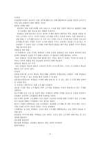 협동학습 정의 - 협동학습 모형 - 협동학습 지도방법 - 협동학습 효과 - 협동학습 한계점-5