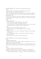 협동학습 정의 - 협동학습 모형 - 협동학습 지도방법 - 협동학습 효과 - 협동학습 한계점-6