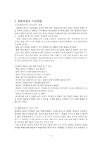협동학습 정의 - 협동학습 모형 - 협동학습 지도방법 - 협동학습 효과 - 협동학습 한계점-8