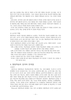 협동학습 정의 - 협동학습 모형 - 협동학습 지도방법 - 협동학습 효과 - 협동학습 한계점-9