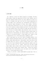 [고전문학사] - 박씨전의 문학적 의의, 고전 문학의 의미-2
