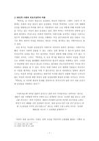 [고전문학사] - 박씨전의 문학적 의의, 고전 문학의 의미-9