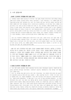[초등도덕교육론]거짓말도 배워야 한다 -중용으로서의 선의의 거짓말--5