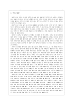 [초등도덕교육론]거짓말도 배워야 한다 -중용으로서의 선의의 거짓말--7