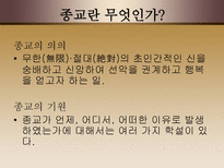 인문과학 일본의 종교에 관하여-5