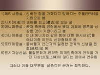 인문과학 일본의 종교에 관하여-6