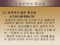 인문과학 일본의 종교에 관하여-7