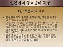 인문과학 일본의 종교에 관하여-9