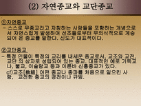 인문과학 일본의 종교에 관하여-10