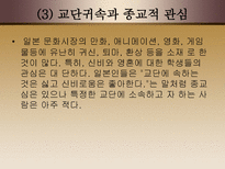 인문과학 일본의 종교에 관하여-11