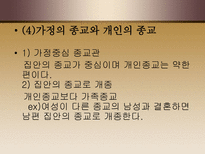 인문과학 일본의 종교에 관하여-12