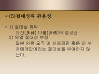 인문과학 일본의 종교에 관하여-13