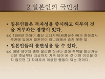 인문과학 일본의 종교에 관하여-14