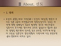 인문과학 일본의 종교에 관하여-19