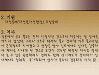 인문과학 일본의 종교에 관하여-20