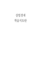 상업경제 학습지도안 제 2 장 유통 경제 중단원 생산 활동과 소비 활동 소단원-1