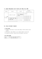 상업경제 학습지도안 제 2 장 유통 경제 중단원 생산 활동과 소비 활동 소단원-18