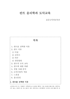 칸트 윤리학과 도덕교육 - 초등도덕과교육론-1