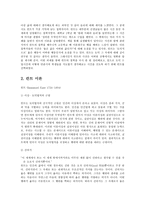 칸트 윤리학과 도덕교육 - 초등도덕과교육론-2