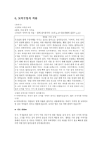 칸트 윤리학과 도덕교육 - 초등도덕과교육론-8