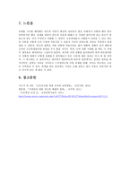 칸트 윤리학과 도덕교육 - 초등도덕과교육론-10