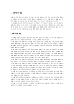 교육사회학 사회이동 사회이동 개념 사회이동 원인 사회이동 유형-1