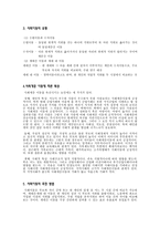 교육사회학 사회이동 사회이동 개념 사회이동 원인 사회이동 유형-2