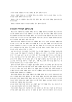 교육사회학 사회이동 사회이동 개념 사회이동 원인 사회이동 유형-3