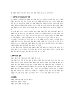 교육사회학 사회이동 사회이동 개념 사회이동 원인 사회이동 유형-4